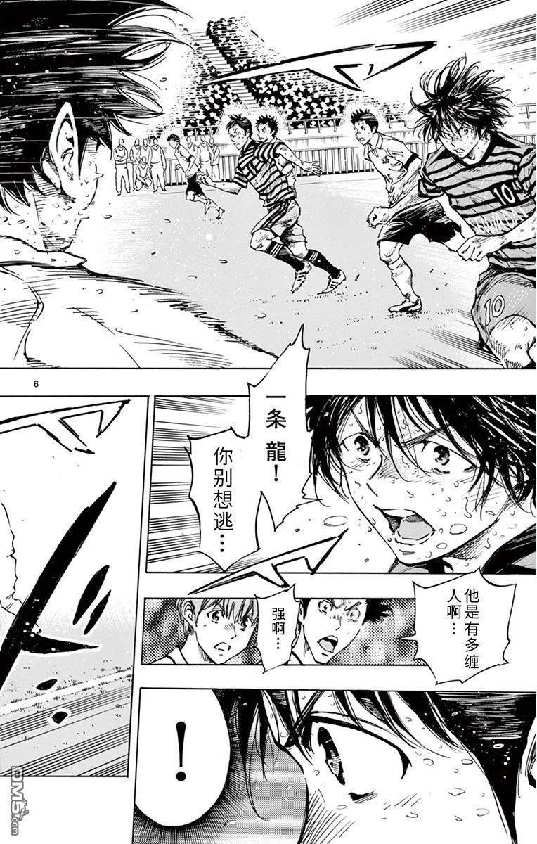 BE BLUES!-化身为青 - 第282话 真有龙的风格 - 第6张图