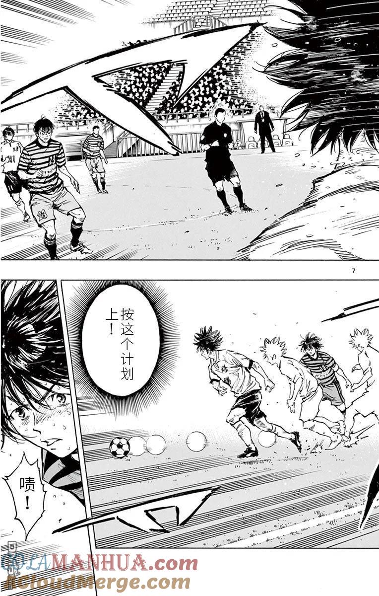 BE BLUES!-化身为青 - 第282话 真有龙的风格 - 第7张图