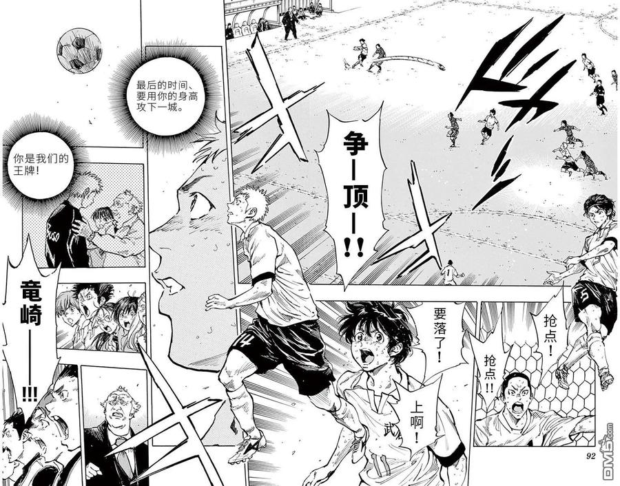 BE BLUES!-化身为青 - 第282话 真有龙的风格 - 第14张图