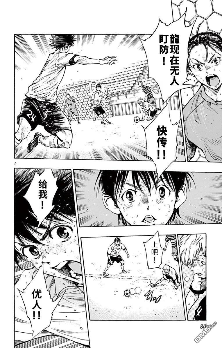 BE BLUES!-化身为青 - 第282话 真有龙的风格 - 第2张图