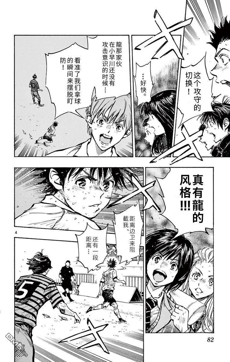 BE BLUES!-化身为青 - 第282话 真有龙的风格 - 第4张图