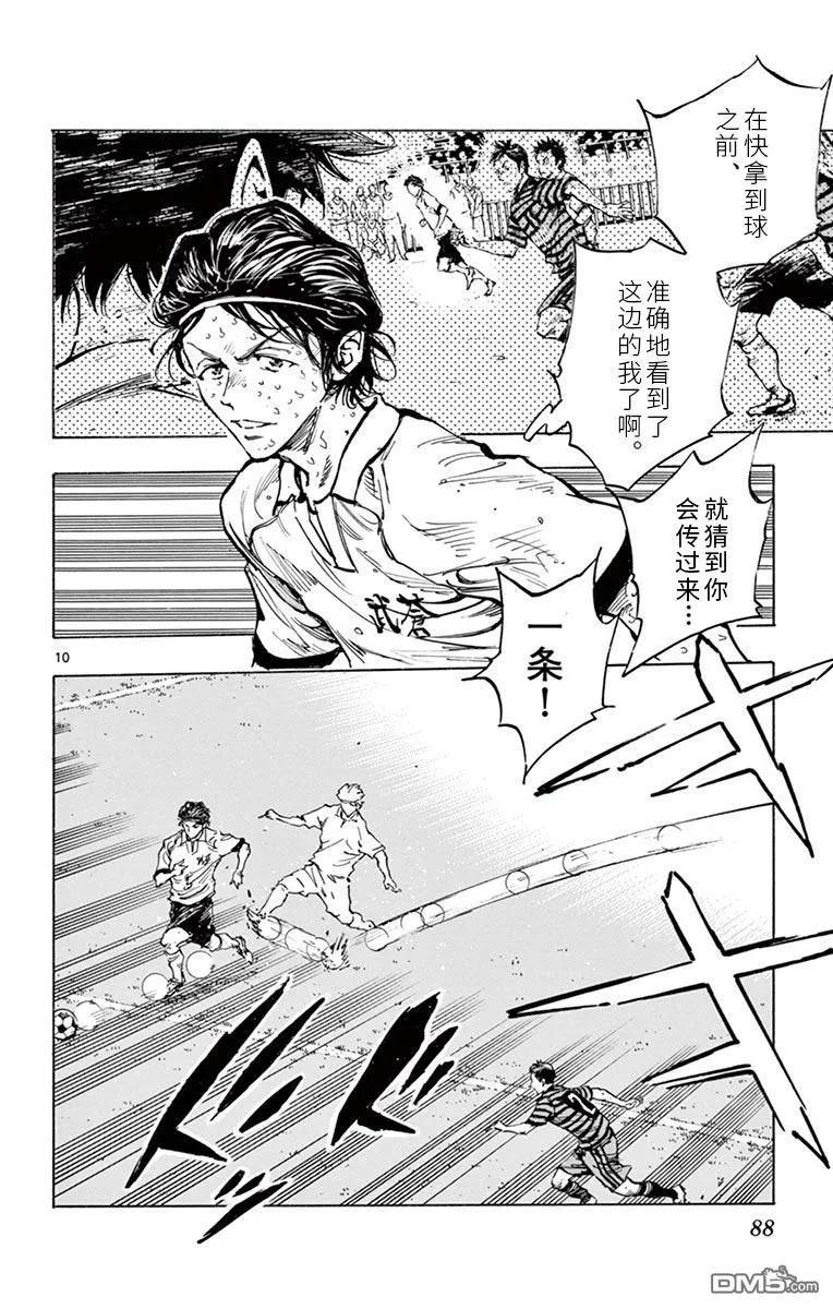 BE BLUES!-化身为青 - 第282话 真有龙的风格 - 第10张图