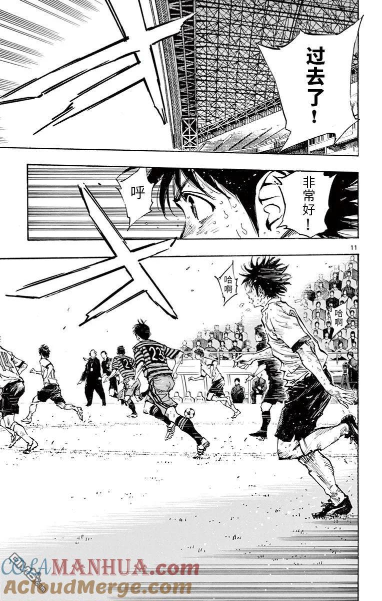 BE BLUES!-化身为青 - 第282话 真有龙的风格 - 第11张图