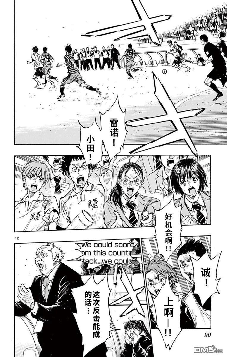 BE BLUES!-化身为青 - 第282话 真有龙的风格 - 第12张图