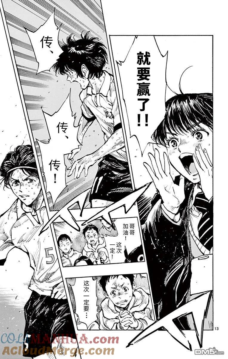 BE BLUES!-化身为青 - 第282话 真有龙的风格 - 第13张图