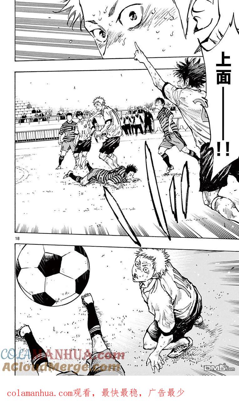 BE BLUES!-化身为青 - 第282话 真有龙的风格 - 第17张图