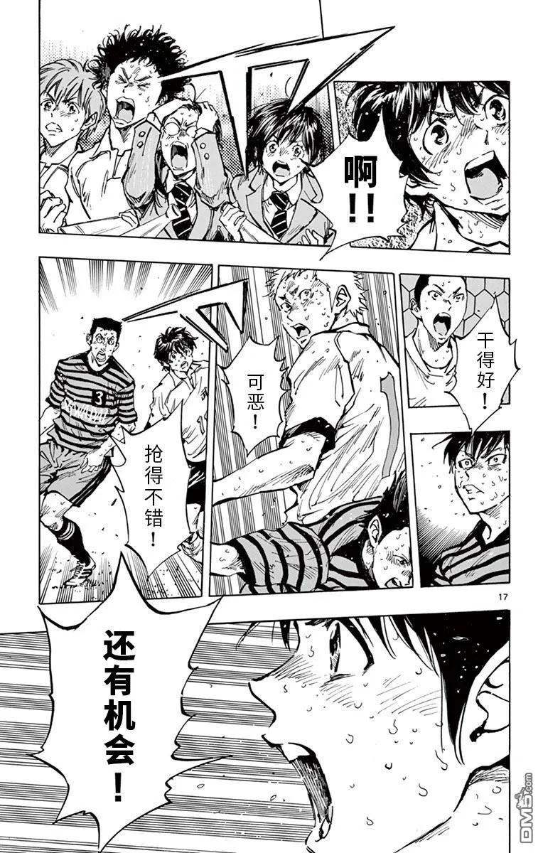 BE BLUES!-化身为青 - 第282话 真有龙的风格 - 第16张图