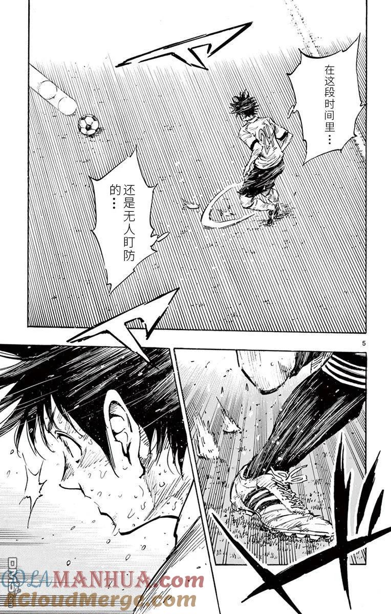 BE BLUES!-化身为青 - 第282话 真有龙的风格 - 第5张图