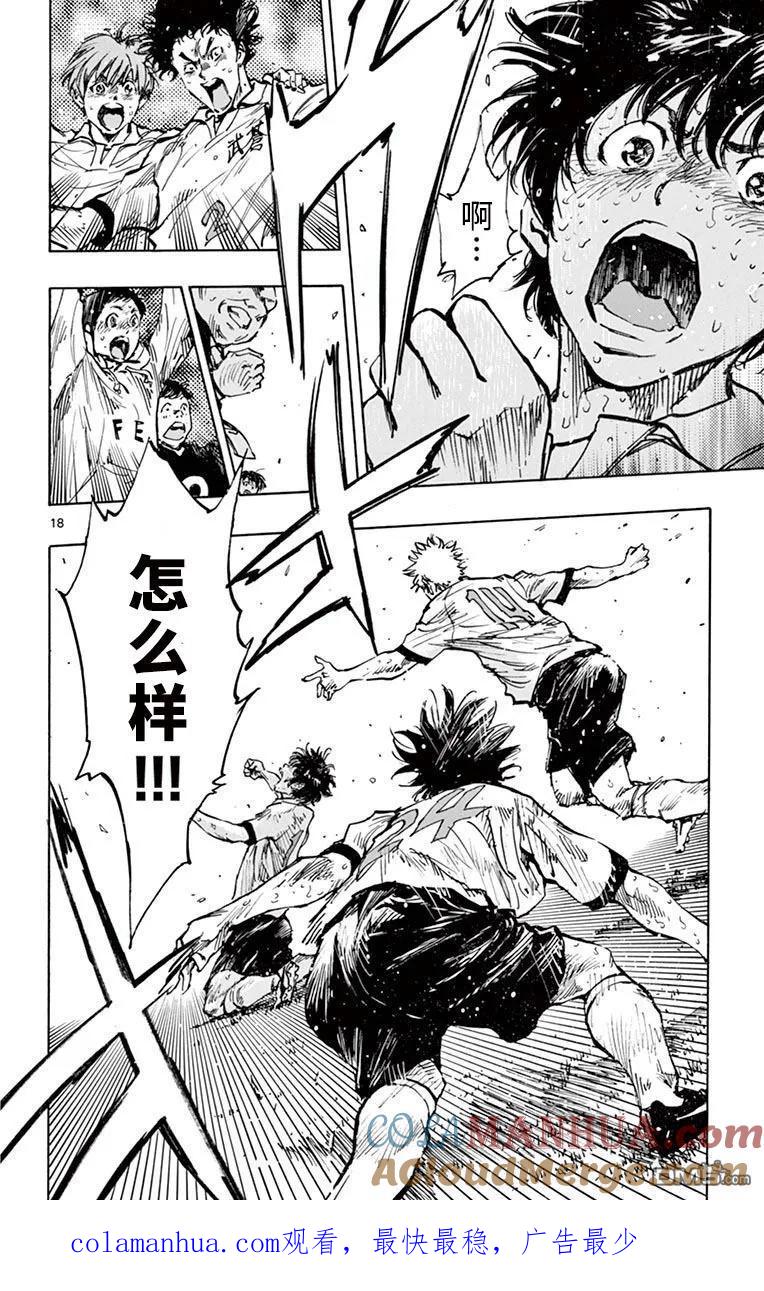 BE BLUES!-化身为青 - 第283话 先人一步 - 第14张图