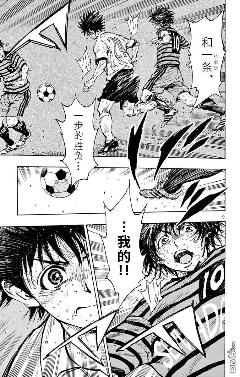 BE BLUES!-化身为青 - 第283话 先人一步 - 第7张图