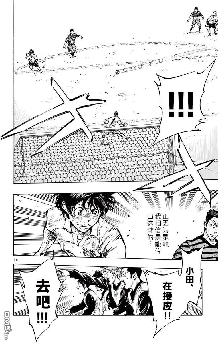 BE BLUES!-化身为青 - 第283话 先人一步 - 第11张图