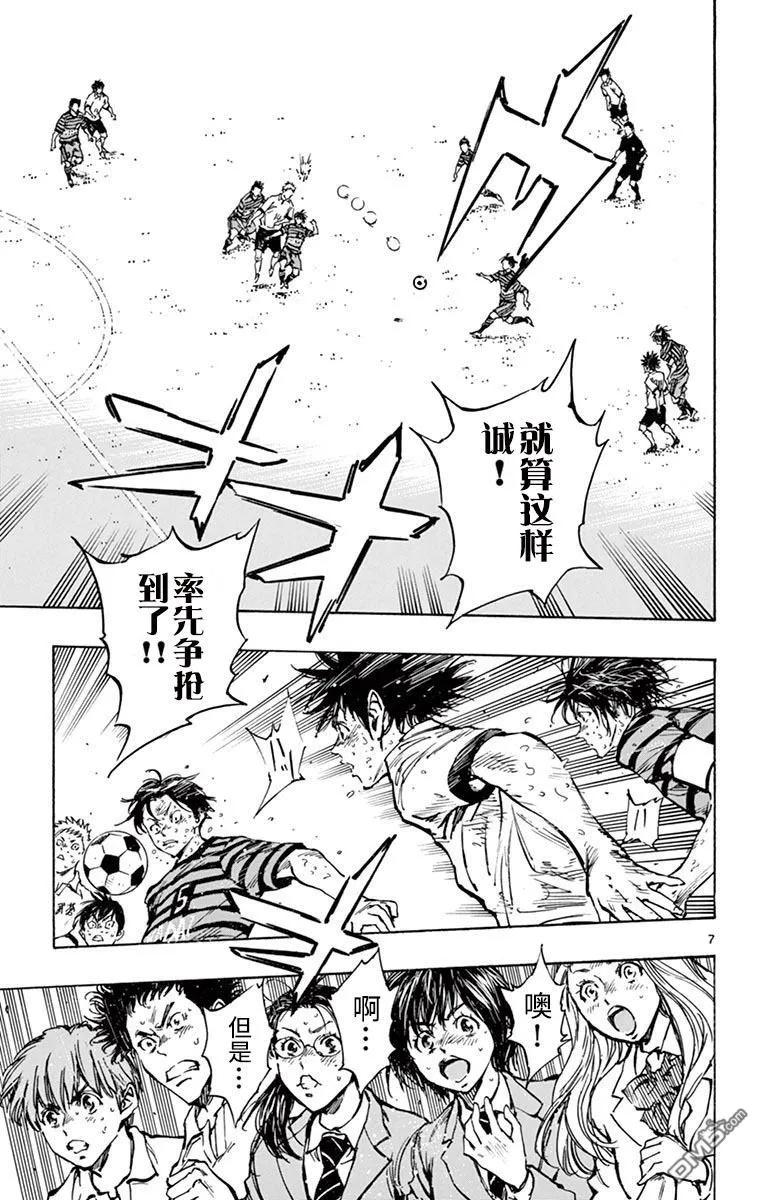 BE BLUES!-化身为青 - 第283话 先人一步 - 第5张图