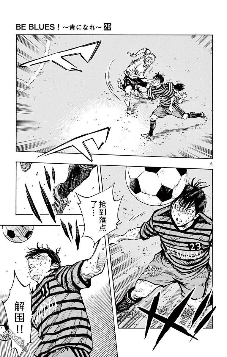 BE BLUES!-化身为青 - 第283话 先人一步 - 第3张图