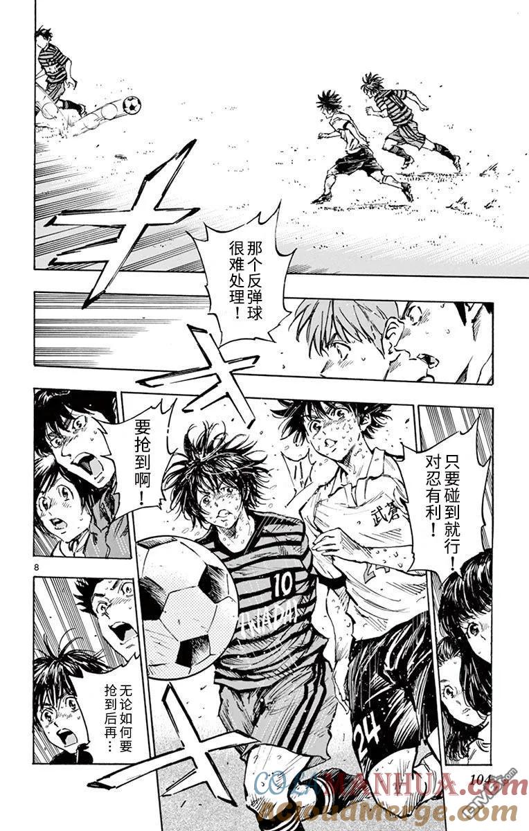 BE BLUES!-化身为青 - 第283话 先人一步 - 第6张图