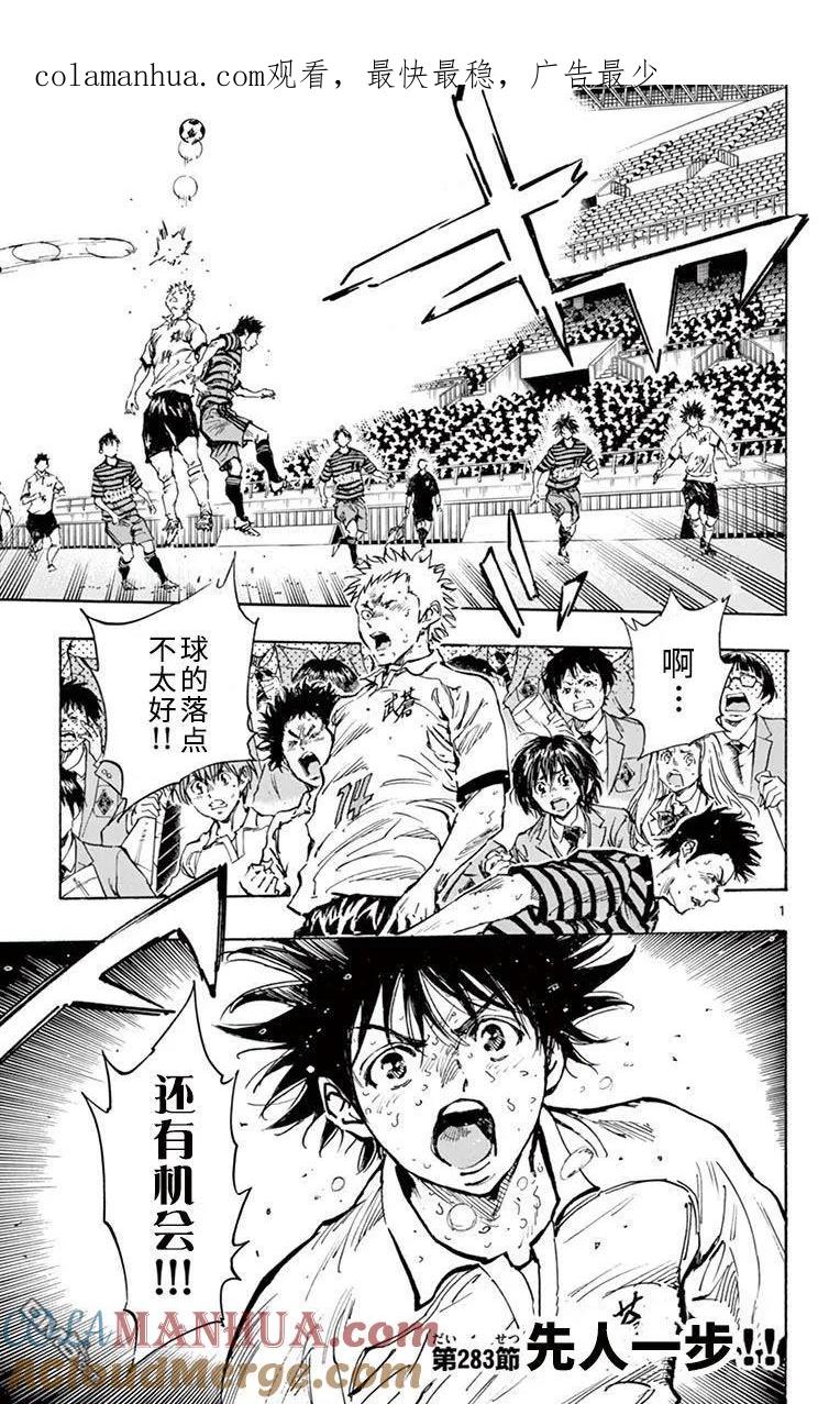 BE BLUES!-化身为青 - 第283话 先人一步 - 第1张图