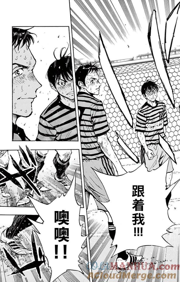 BE BLUES!-化身为青 - 第284话 冲向胜利吧！！ - 第13张图