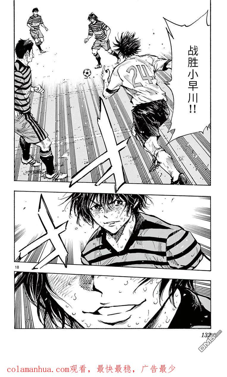 BE BLUES!-化身为青 - 第284话 冲向胜利吧！！ - 第18张图