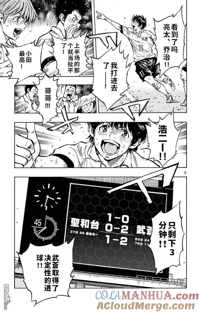 BE BLUES!-化身为青 - 第284话 冲向胜利吧！！ - 第5张图