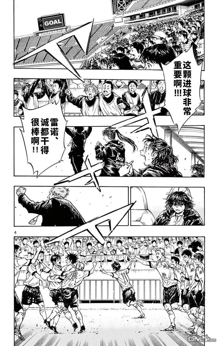 BE BLUES!-化身为青 - 第284话 冲向胜利吧！！ - 第4张图