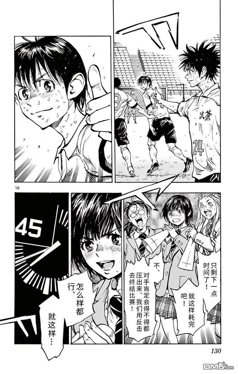 BE BLUES!-化身为青 - 第284话 冲向胜利吧！！ - 第16张图