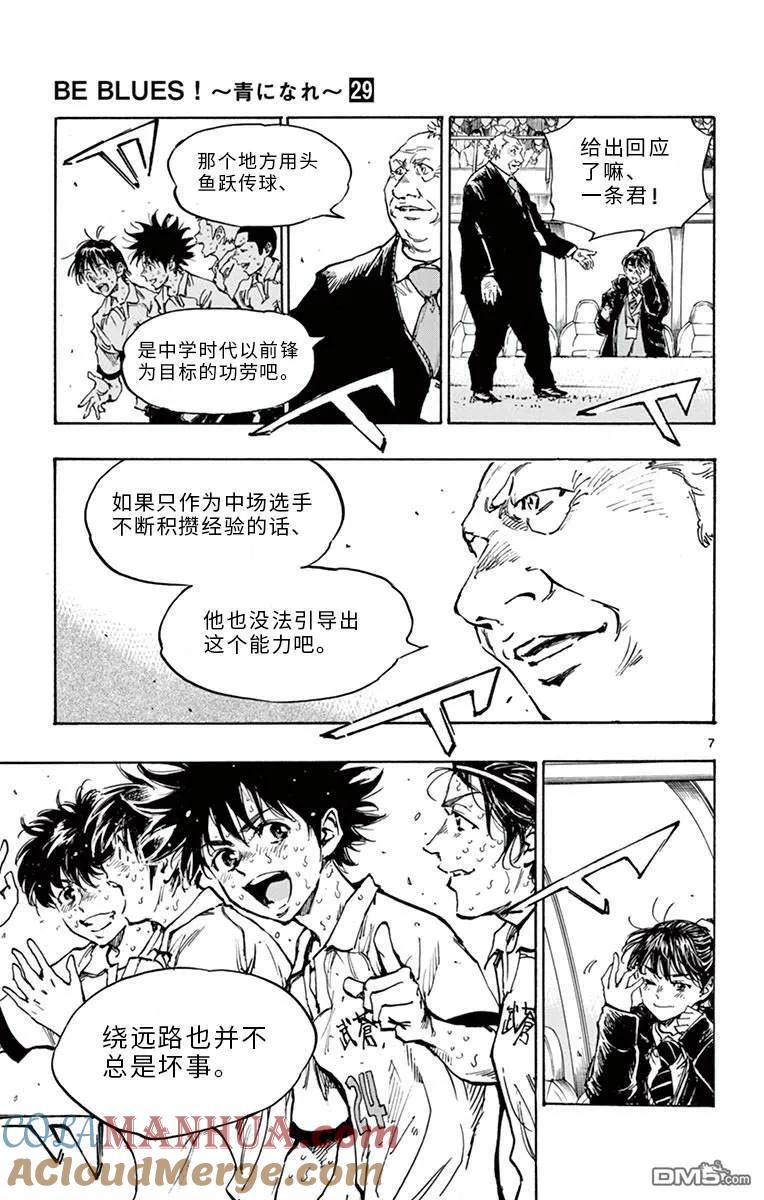 BE BLUES!-化身为青 - 第284话 冲向胜利吧！！ - 第7张图