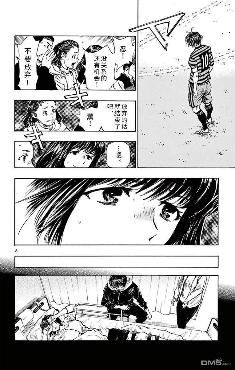 BE BLUES!-化身为青 - 第284话 冲向胜利吧！！ - 第8张图