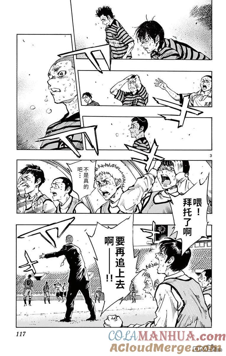 BE BLUES!-化身为青 - 第284话 冲向胜利吧！！ - 第3张图