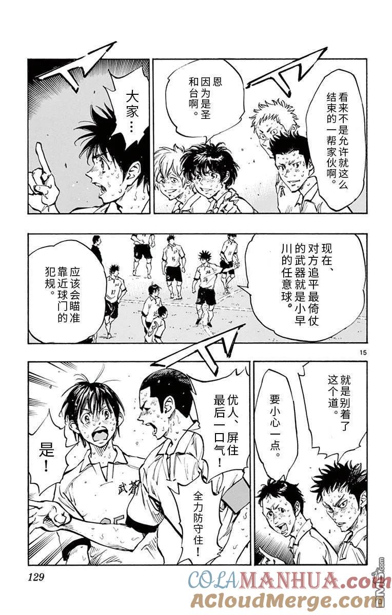 BE BLUES!-化身为青 - 第284话 冲向胜利吧！！ - 第15张图