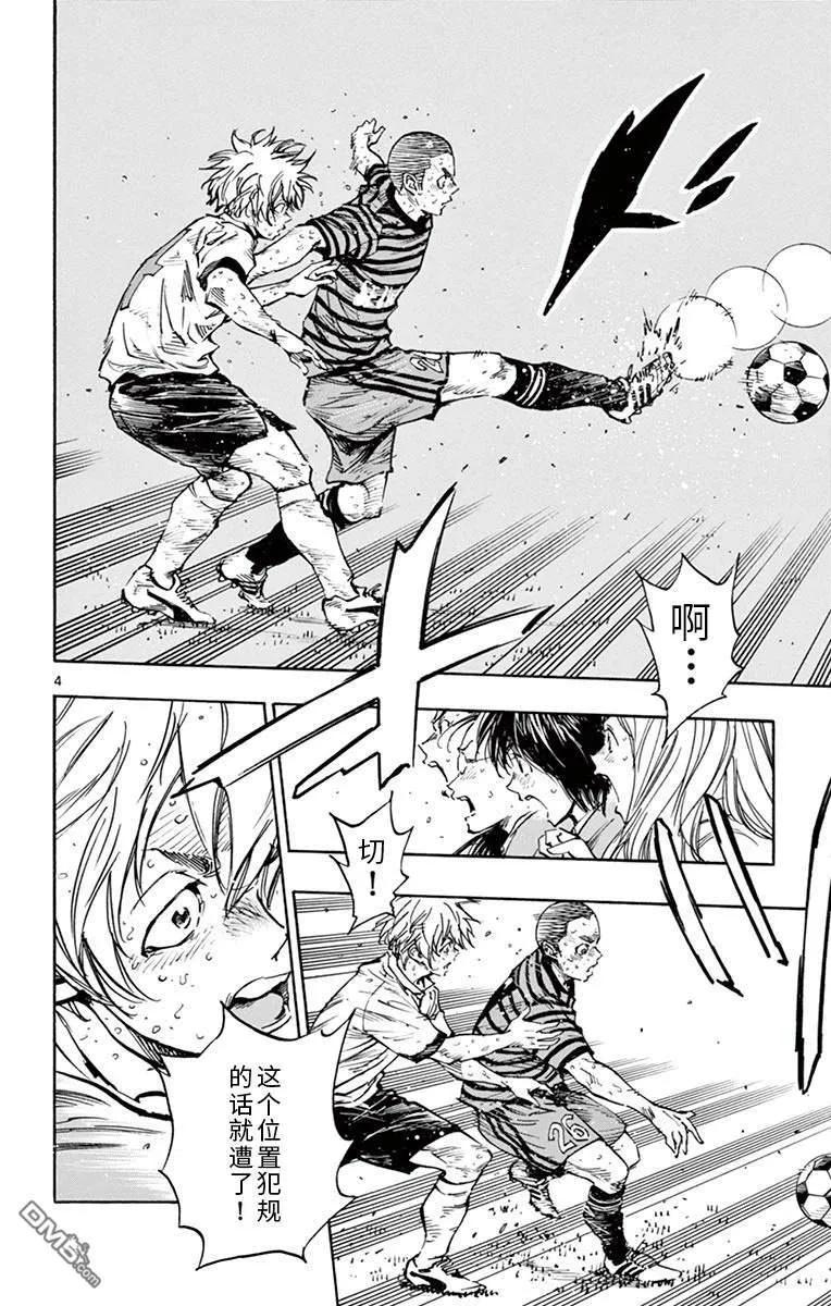 BE BLUES!-化身为青 - 第285话 底力 - 第4张图