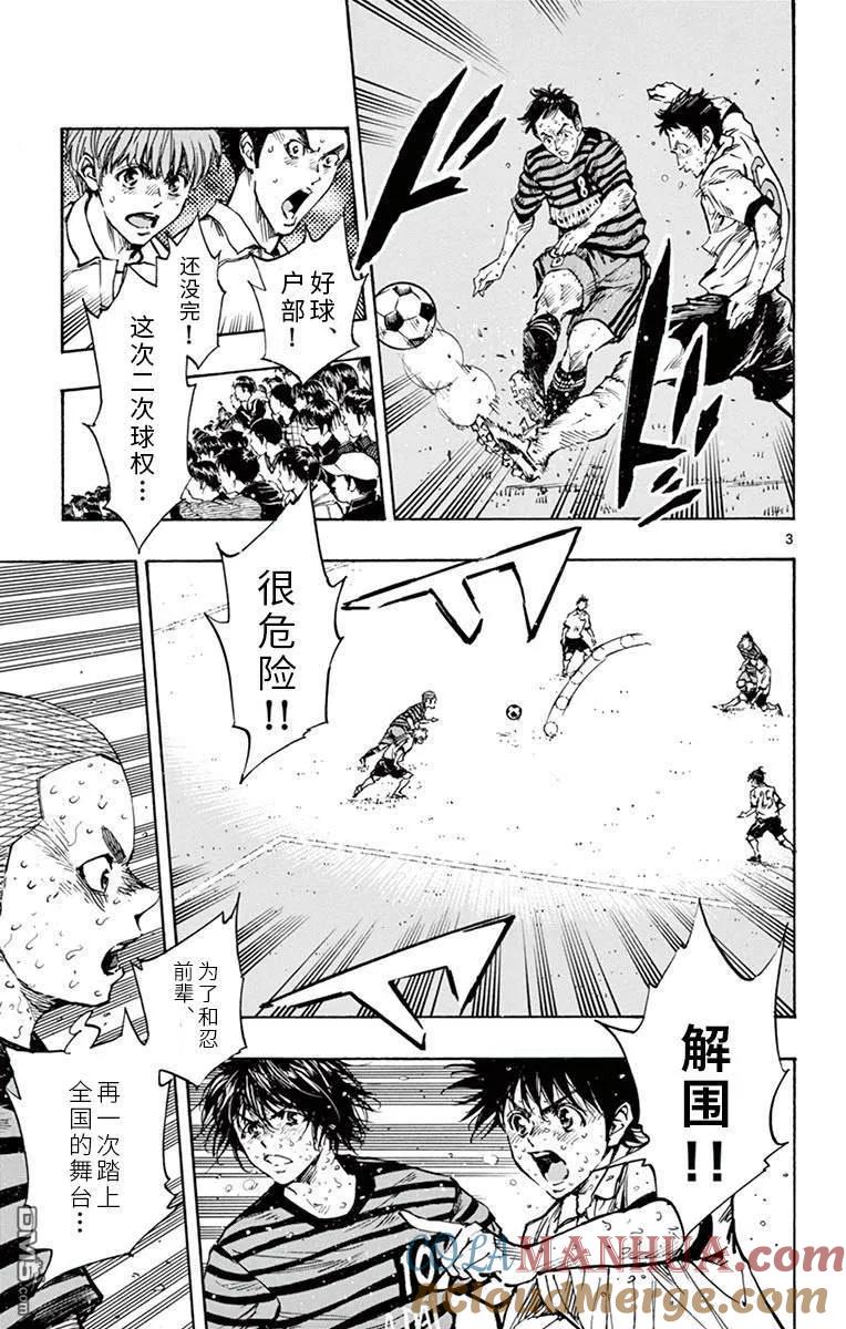 BE BLUES!-化身为青 - 第285话 底力 - 第3张图