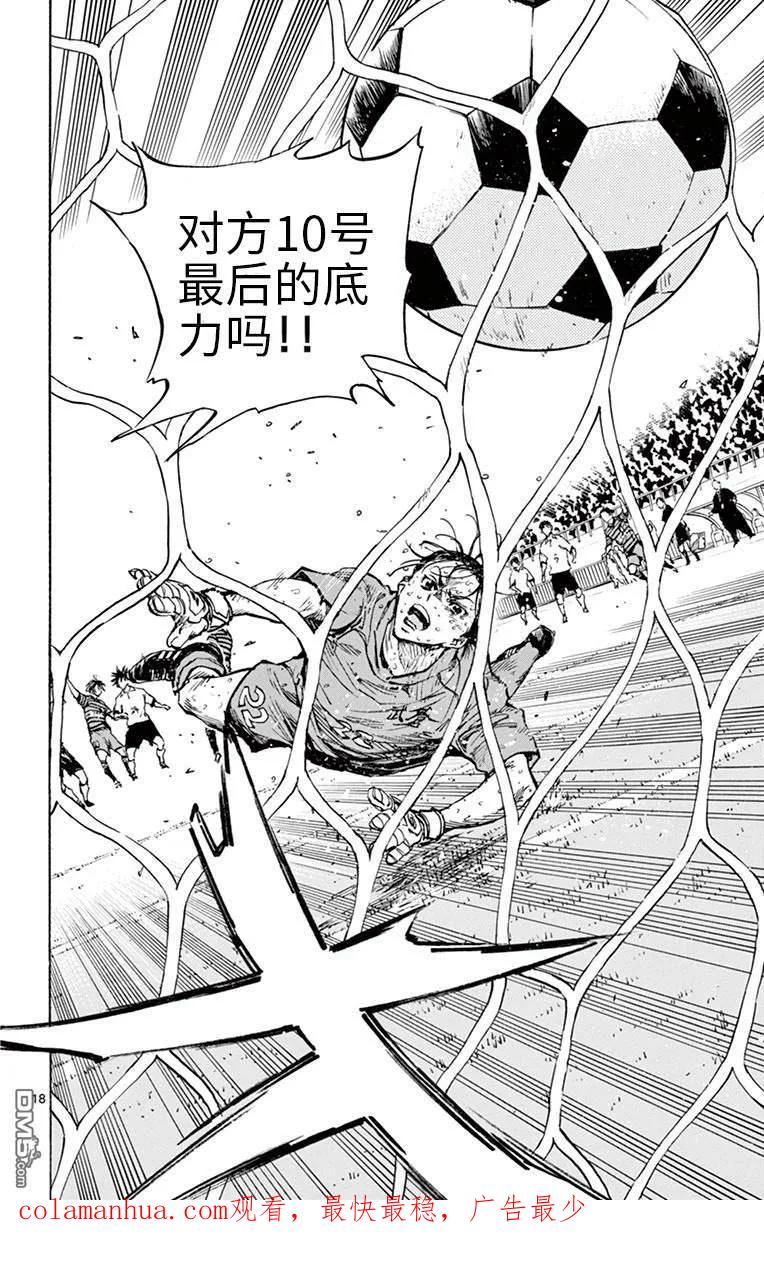 BE BLUES!-化身为青 - 第285话 底力 - 第18张图