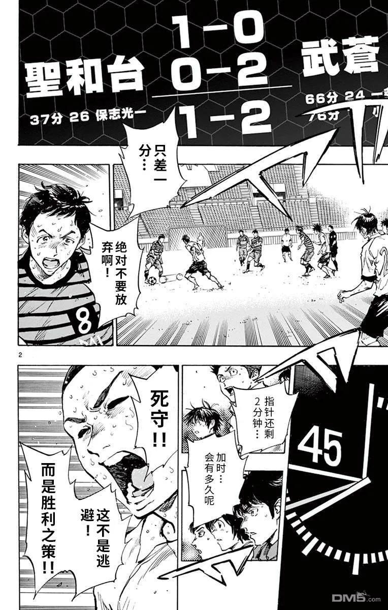 BE BLUES!-化身为青 - 第285话 底力 - 第2张图