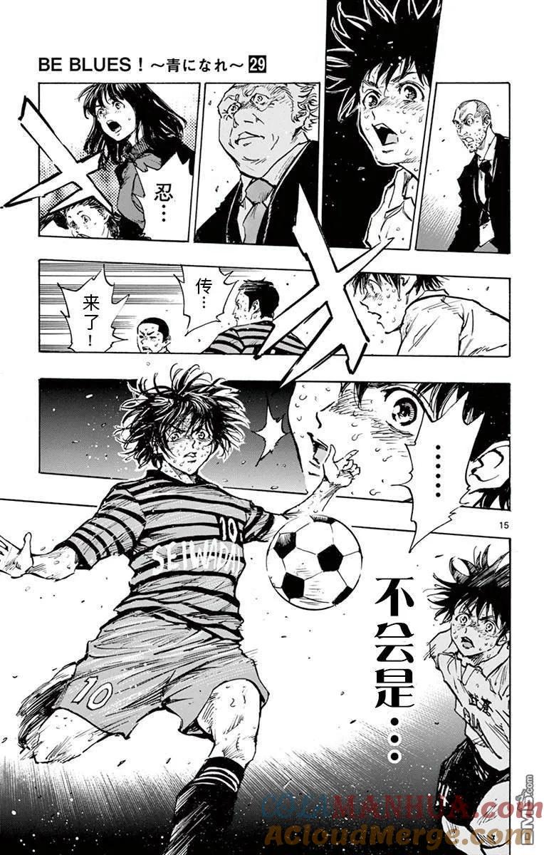 BE BLUES!-化身为青 - 第285话 底力 - 第15张图