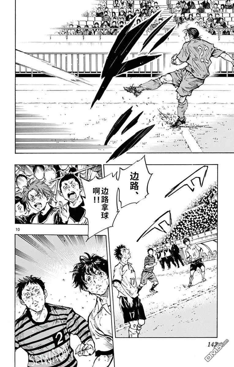 BE BLUES!-化身为青 - 第285话 底力 - 第10张图