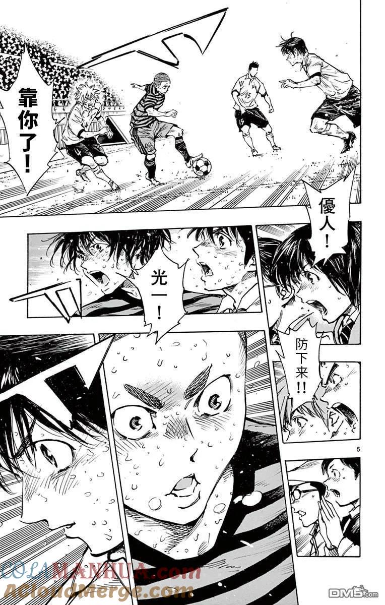 BE BLUES!-化身为青 - 第285话 底力 - 第5张图