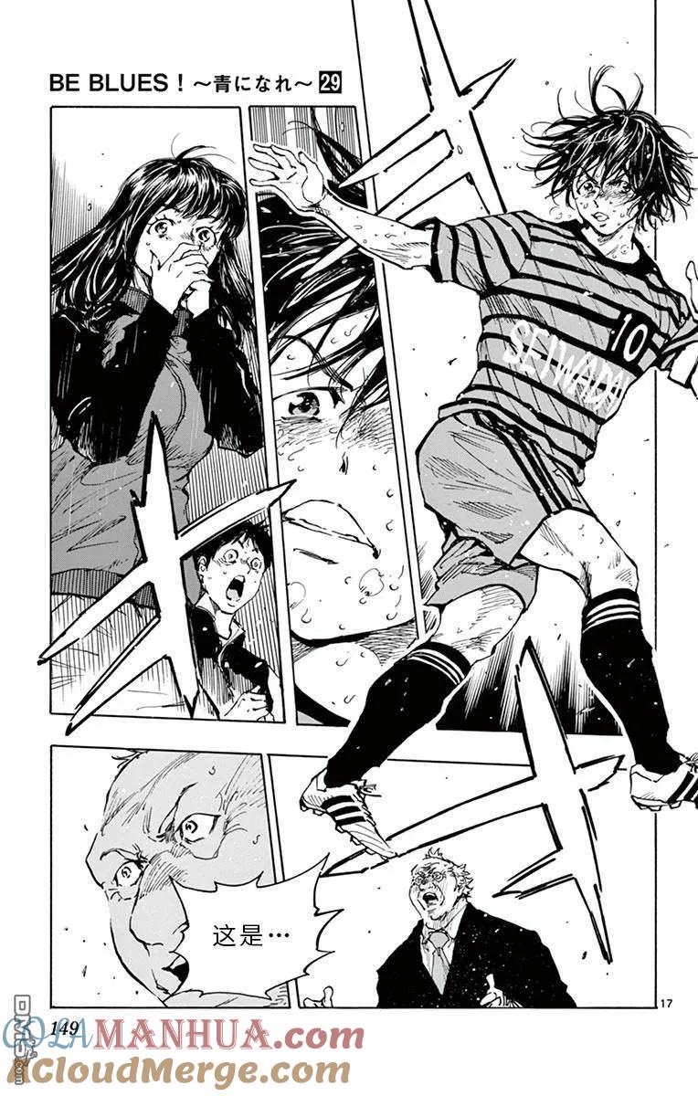 BE BLUES!-化身为青 - 第285话 底力 - 第17张图