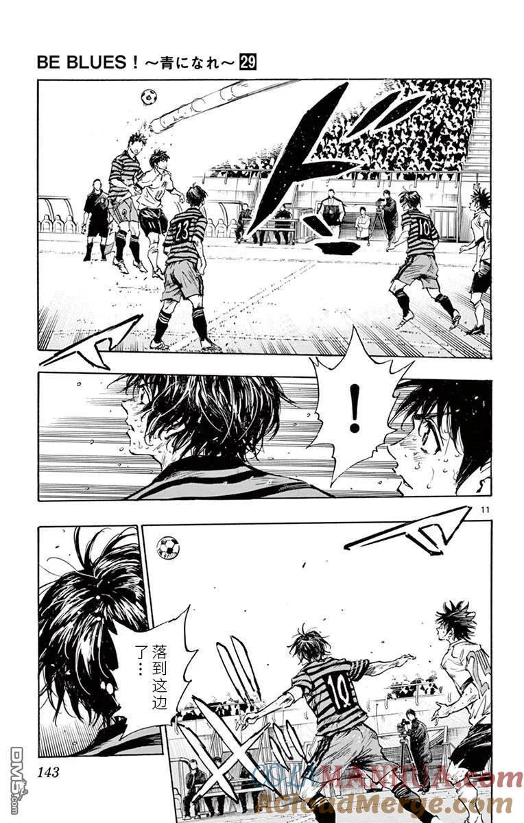 BE BLUES!-化身为青 - 第285话 底力 - 第11张图