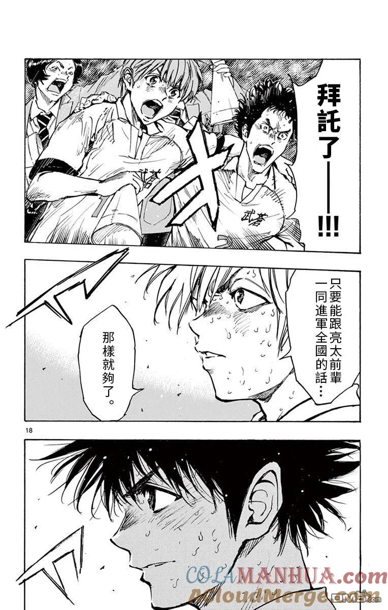 BE BLUES!-化身为青 - 第286话 是攻是守 - 第17张图