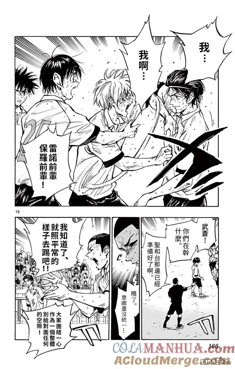 BE BLUES!-化身为青 - 第286话 是攻是守 - 第15张图