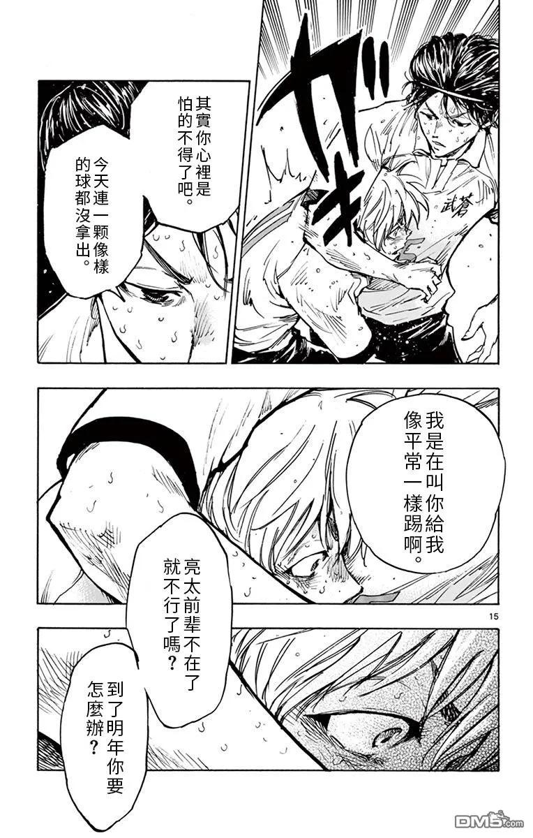 BE BLUES!-化身为青 - 第286话 是攻是守 - 第14张图