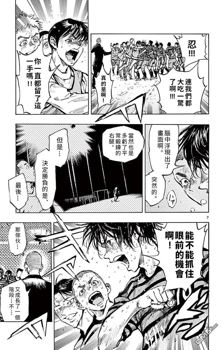 BE BLUES!-化身为青 - 第286话 是攻是守 - 第6张图