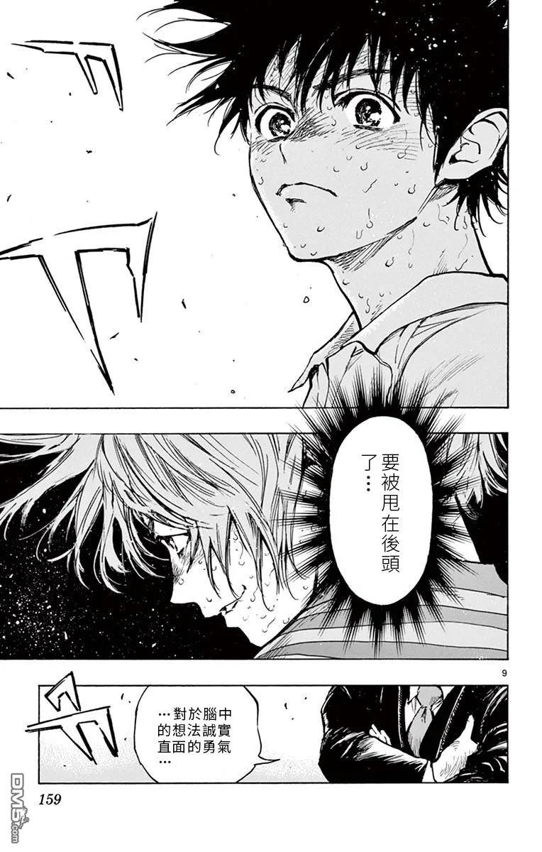 BE BLUES!-化身为青 - 第286话 是攻是守 - 第8张图