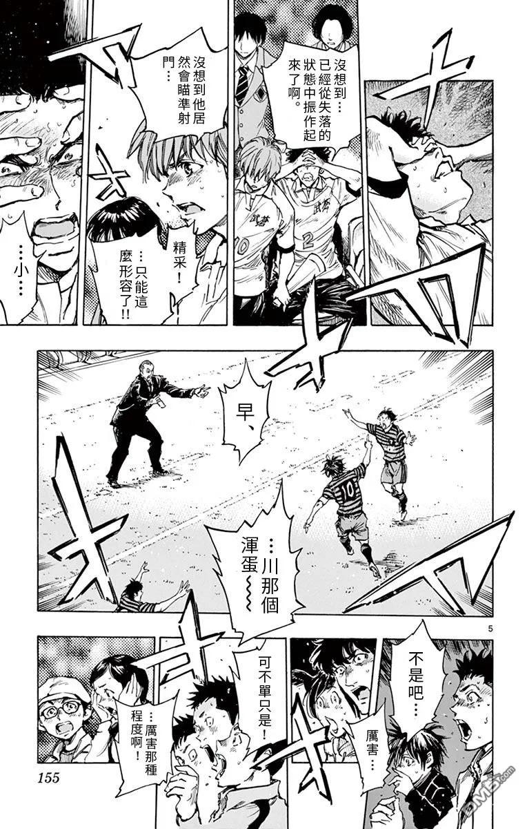 BE BLUES!-化身为青 - 第286话 是攻是守 - 第4张图