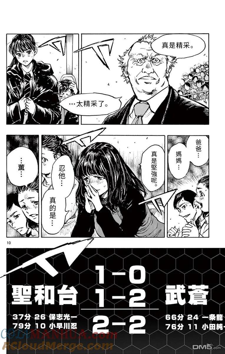 BE BLUES!-化身为青 - 第286话 是攻是守 - 第9张图