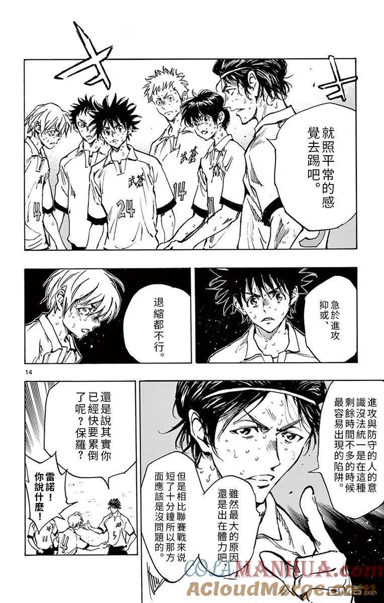 BE BLUES!-化身为青 - 第286话 是攻是守 - 第13张图