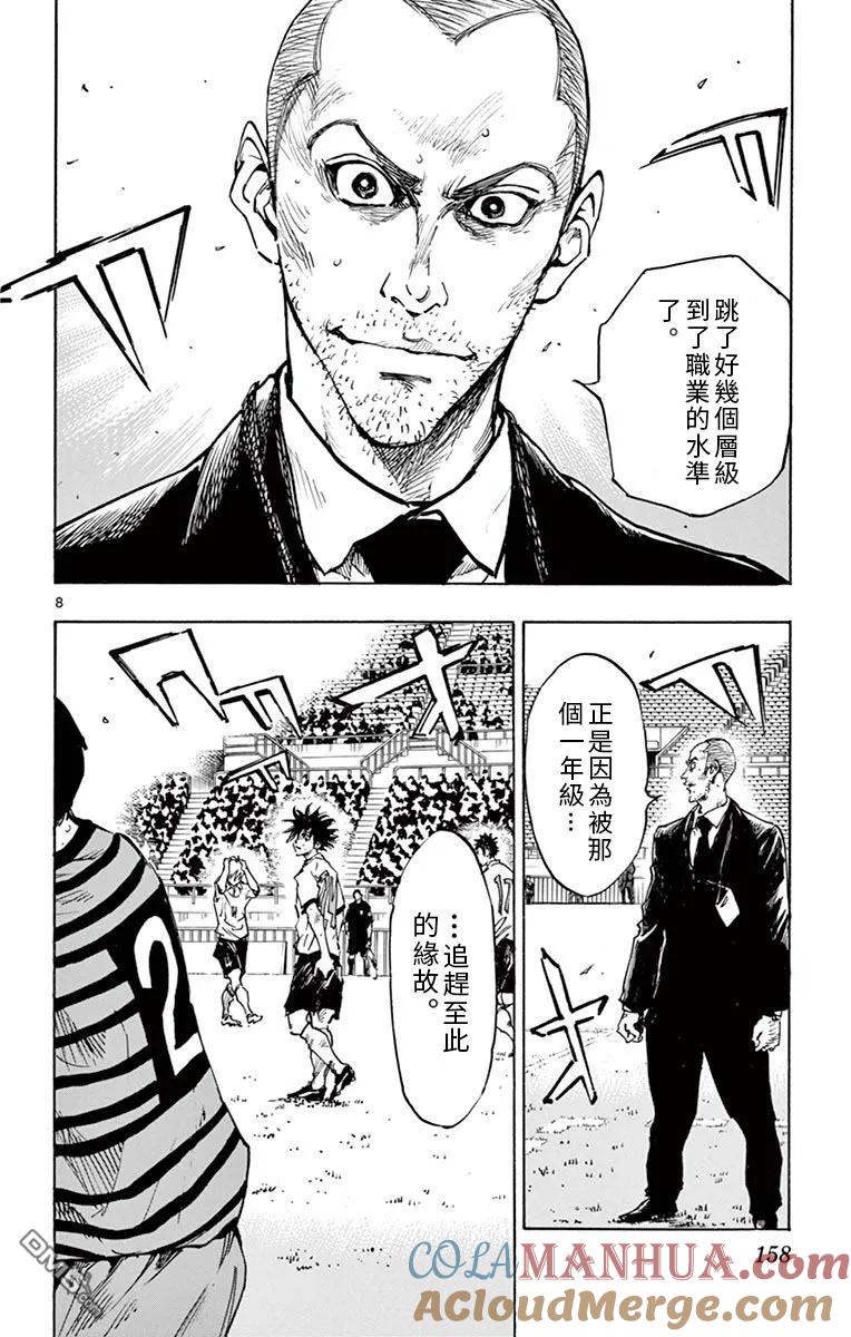 BE BLUES!-化身为青 - 第286话 是攻是守 - 第7张图