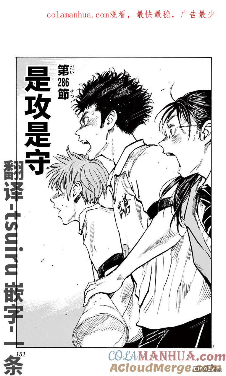 BE BLUES!-化身为青 - 第286话 是攻是守 - 第1张图