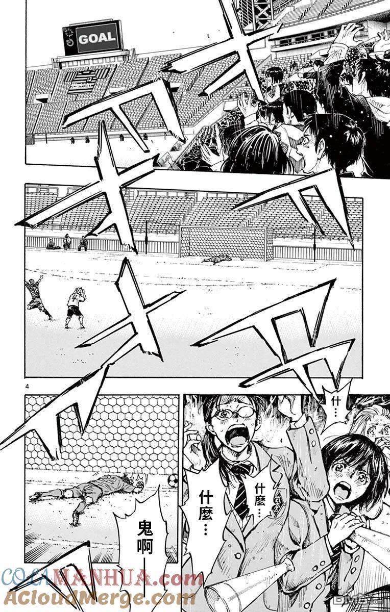 BE BLUES!-化身为青 - 第286话 是攻是守 - 第3张图