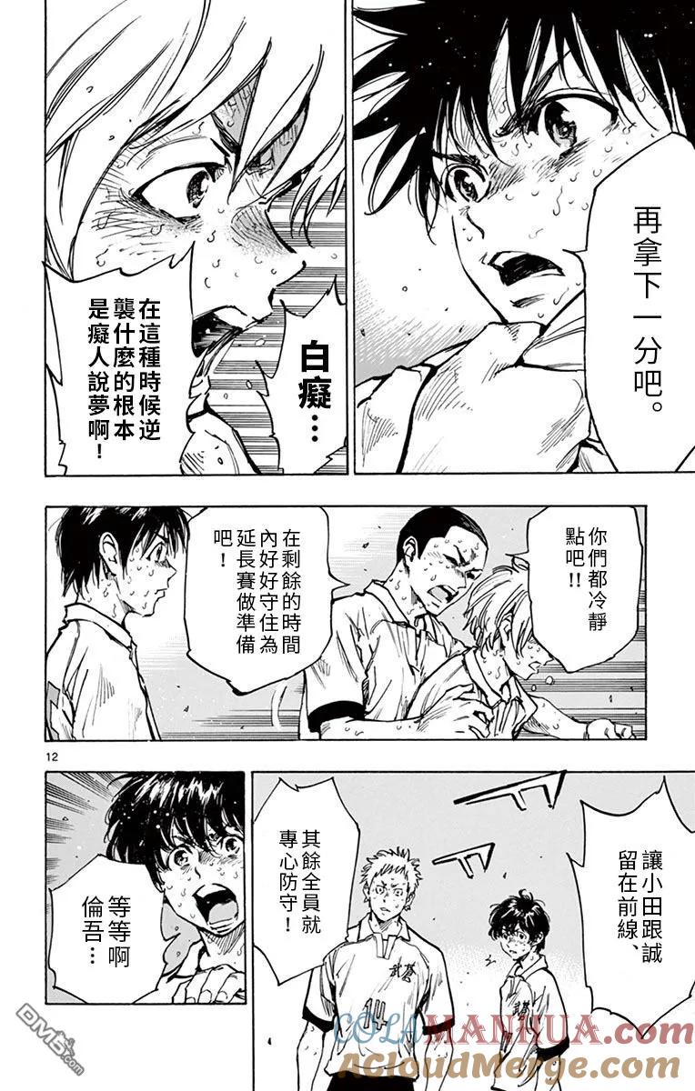 BE BLUES!-化身为青 - 第286话 是攻是守 - 第11张图