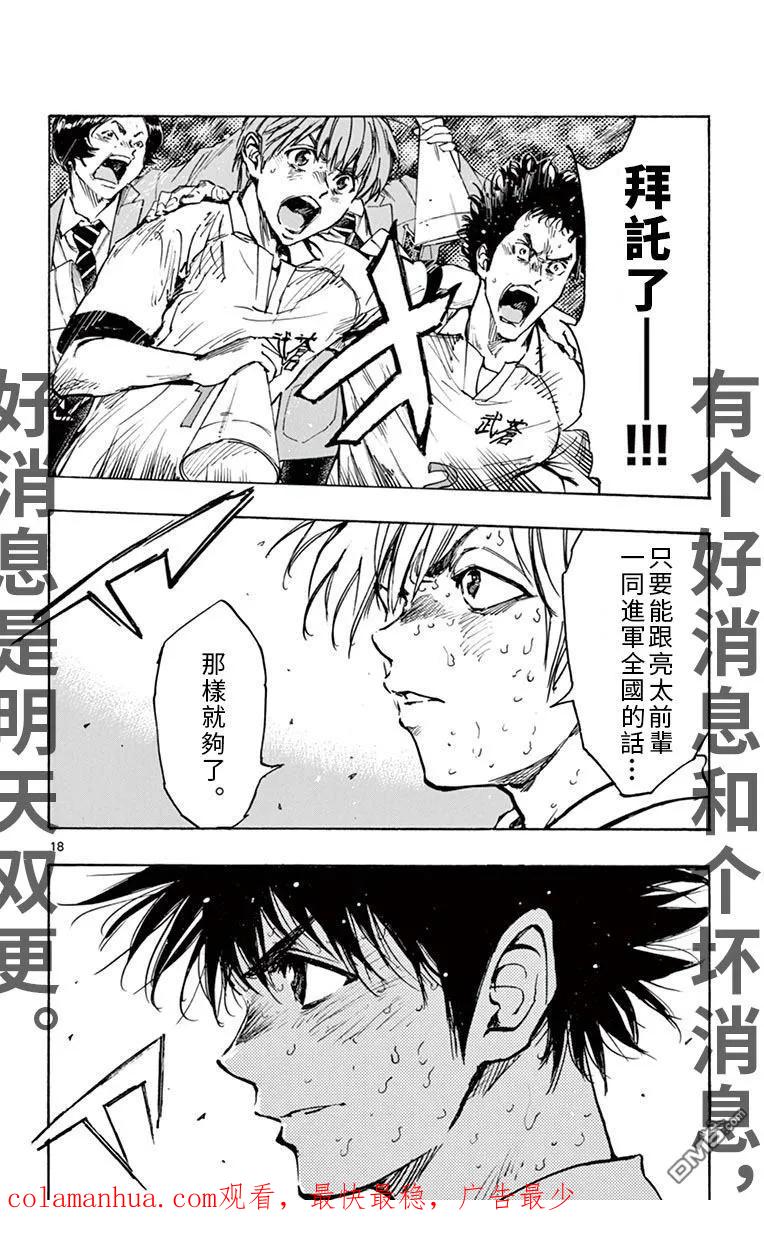 BE BLUES!-化身为青 - 第286话 是攻是守 - 第18张图